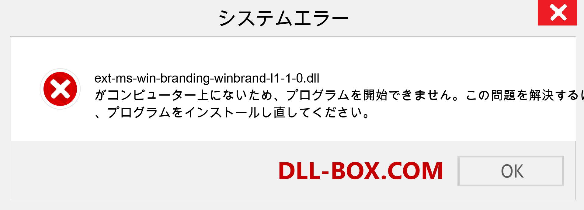 ext-ms-win-branding-winbrand-l1-1-0.dllファイルがありませんか？ Windows 7、8、10用にダウンロード-Windows、写真、画像でext-ms-win-branding-winbrand-l1-1-0dllの欠落エラーを修正